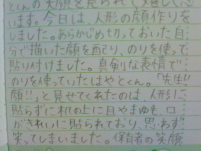 連絡帳抜粋: Ｇスタの更新しない日記α